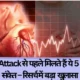 Heart attack